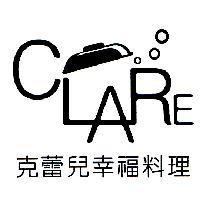 克蕾兒幸福料理 CLARE 及圖
