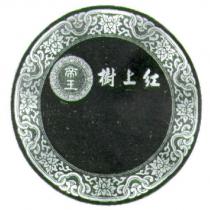 帝王樹上紅及圖