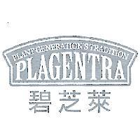 Plagentra 碧芝萊