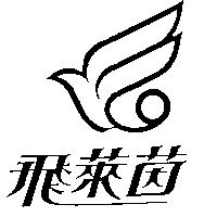 飛萊茵及圖