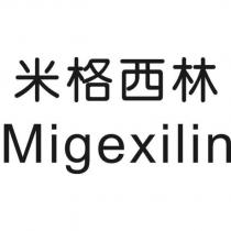 米格西林 Migexilin