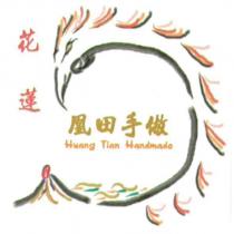 花蓮 凰田手做 Huang Tian Handmade 及圖