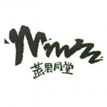蔬果同堂及圖