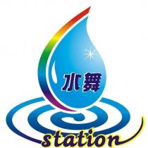 水舞 station 及圖