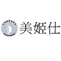 美姬仕及圖