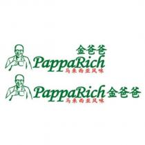 PappaRich 金爸爸 馬來西亞風味及圖