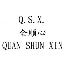 全順心 QUAN SHUN XIN & Q.S.X.