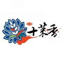 江西十菜香及圖