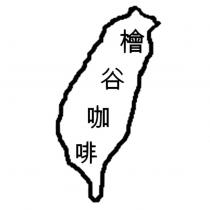 檜谷咖啡及圖