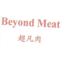 超凡肉 Beyond Meat