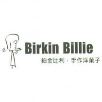 Birkin Billie 鉑金比利 及圖
