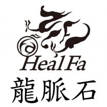 龍脈石 HealFa 及圖