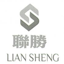 聯勝 LIAN SHENG 及圖