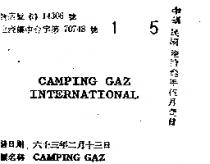 CAMPING GAZ INTERNATIONAL 