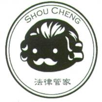 法律管家及圖 SHOU CHENG