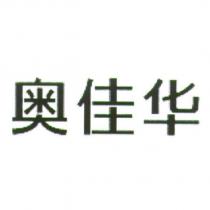 奧佳華