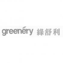 綠舒利及圖 greenery