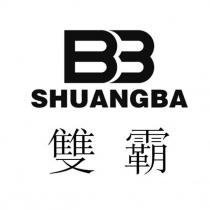 BB SHUANGBA 雙霸