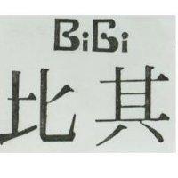 比其及圖 BI GI 