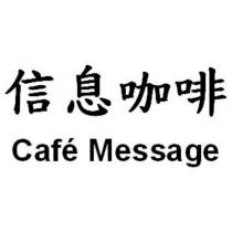 信息咖啡 Cafe Message