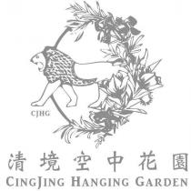清境空中花園 CJHG CINGJING HANGING GARDEN 及圖