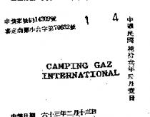 CAMPING GAZ INTERNATIONAL 