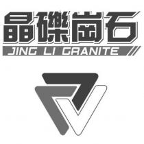 晶礫崗石 JING LI GRANITE 及圖