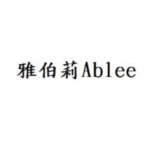 雅伯莉 Ablee