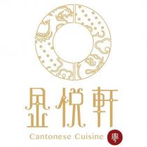 金悅軒 Cantonese Cuisine 粵及圖