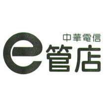 中華電信 e 管店