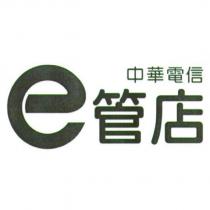 中華電信 e 管店