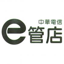 中華電信 e 管店