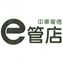 中華電信 e 管店
