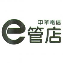 中華電信 e 管店