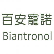 百安寵諾 Biantronol