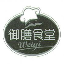 御膳食堂 Weiyi 及圖