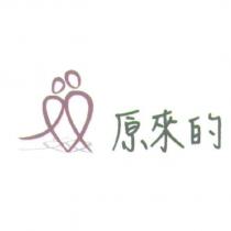 原來的及圖