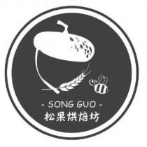 松果烘焙坊 SONG GUO 及圖