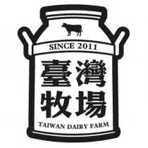 臺灣牧場 TAIWAN DAIRY FARM SINCE 2011 及圖
