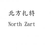 北方扎特 North Zart