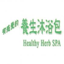 有感覺的養生沐浴包