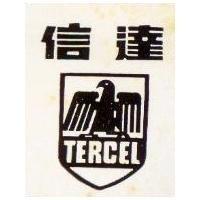 達信及圖 TERCEL 