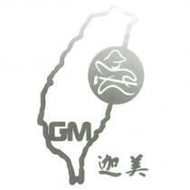 迦美 GM 及圖