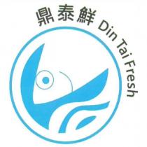 鼎泰鮮 Din Tai Fresh 及圖