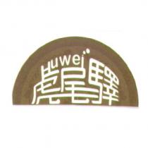 Huwei 虎尾驛及圖
