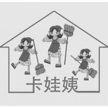 卡娃姨及圖