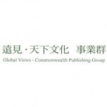 遠見天下文化事業群 Global Views-Commonwealth Publishing Group