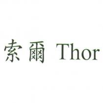 索爾 Thor