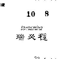 瑞必穩 TRADEWIND 