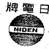 日電牌